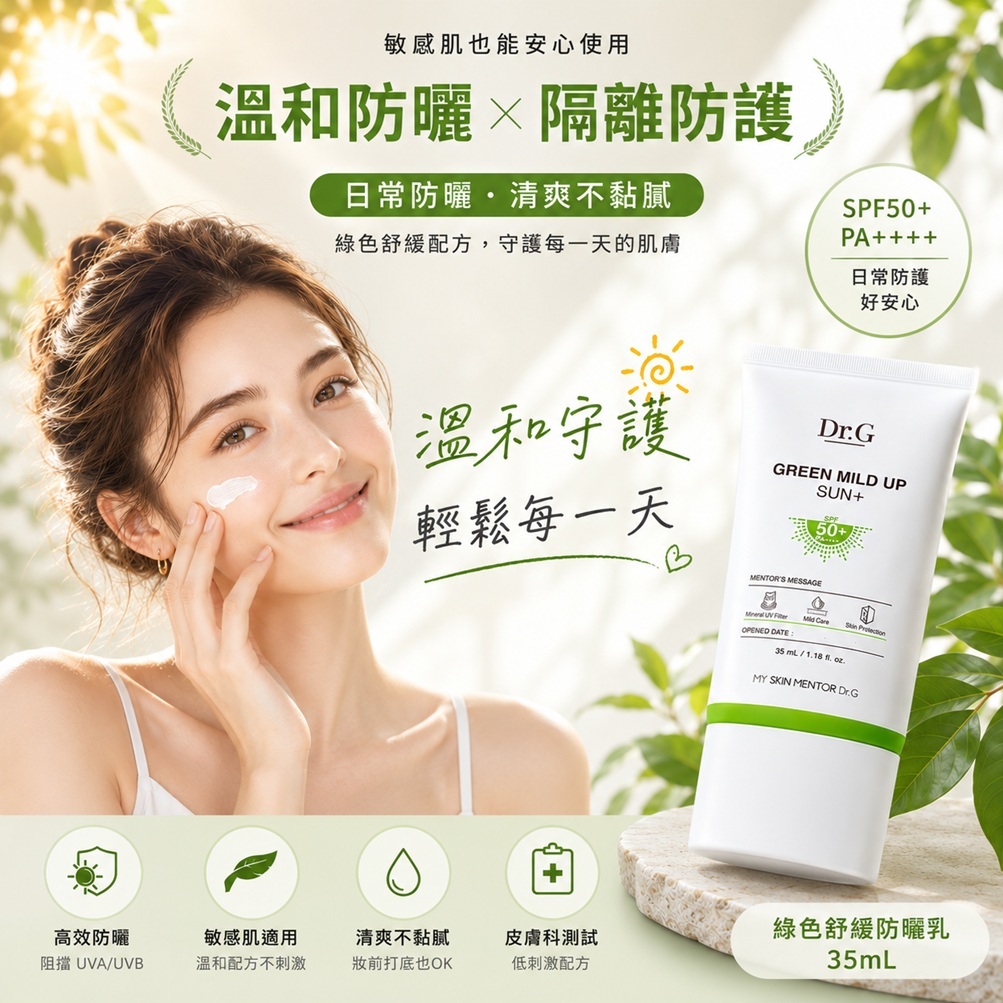 Dr.G Green Mild Up Plus溫和物理防曬乳SPF50+PA++++ 35ml