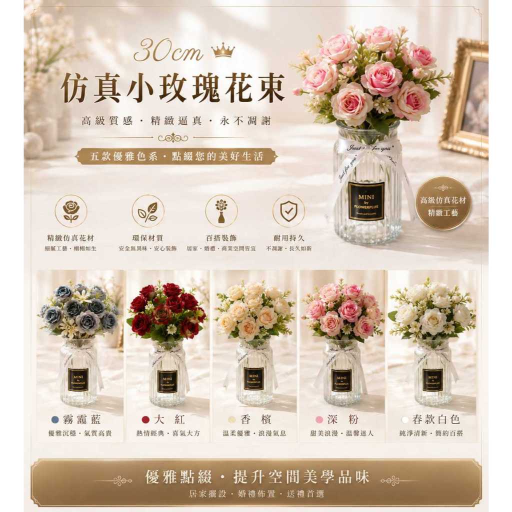 台灣現貨【30cm仿真小玫瑰花束】10頭12頭 仿真小玫瑰, 仿真玫瑰花束, 30cm仿真花, 10頭玫瑰, 12頭玫瑰