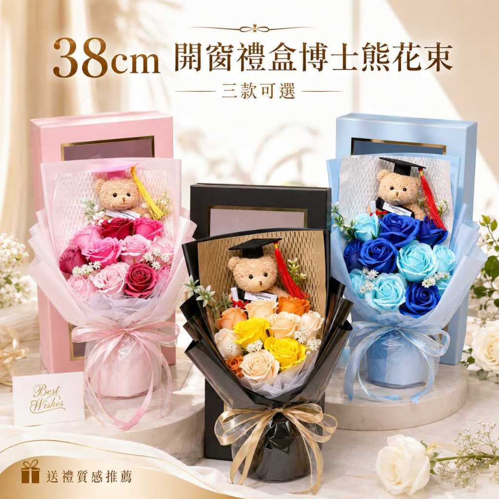 台灣現貨【38cm開窗禮盒博士熊花束】博士熊花束, 畢業熊花束, 38cm畢業花束, 開窗禮盒花束, 畢業禮物, 畢業季