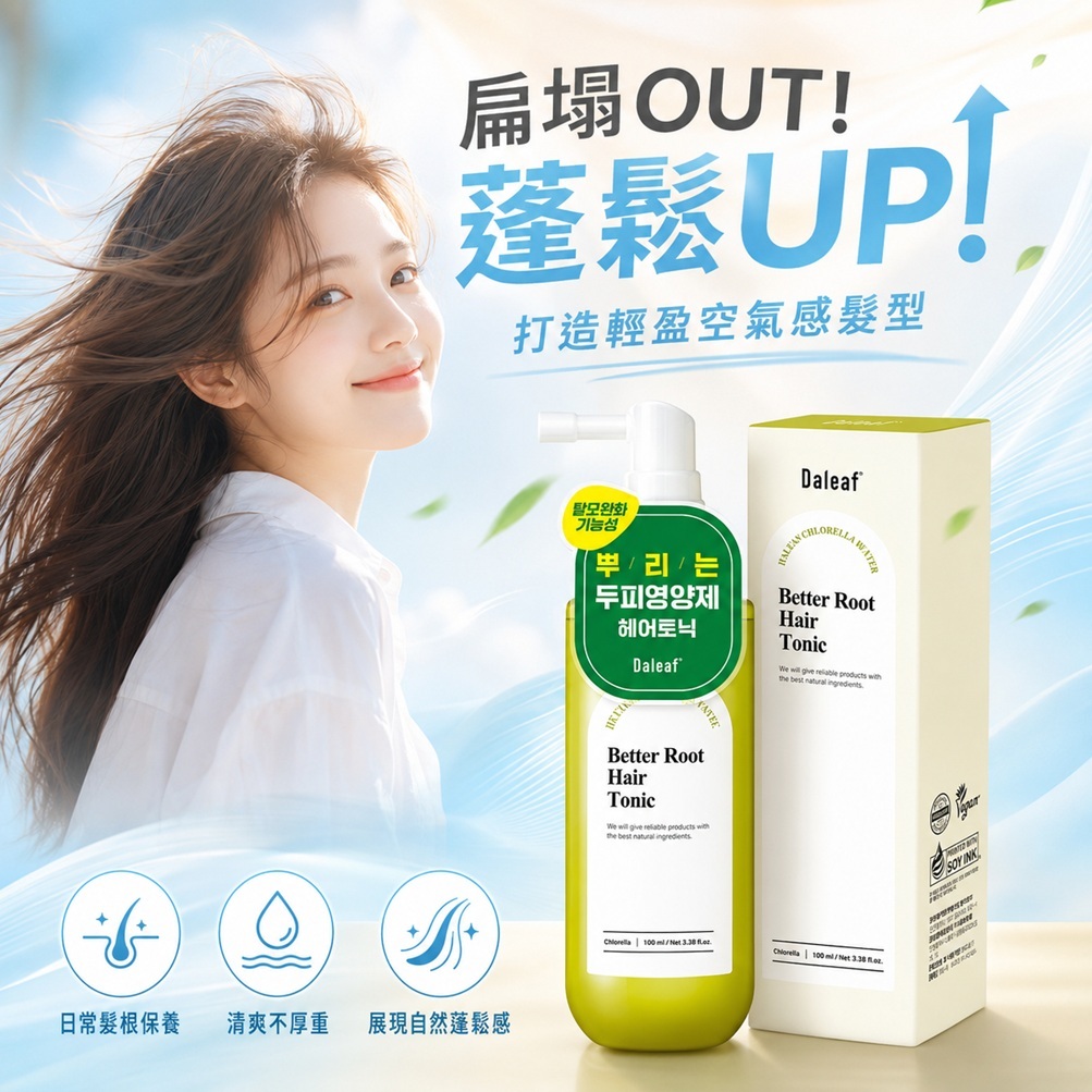 Daleaf 綠球藻髮根調理液(100ml/(100ml*2)/盒)