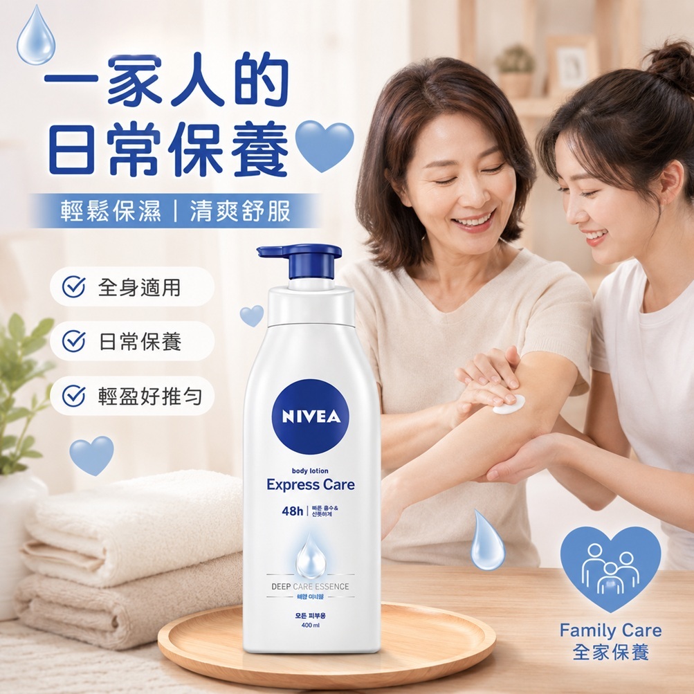 NIVEA 妮維雅 速效潤膚身體乳(400ml)