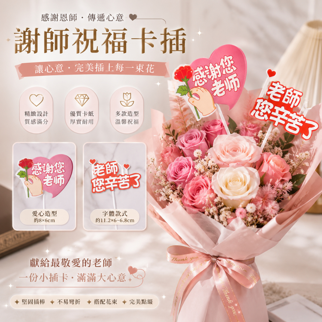 台灣現貨【謝師祝福卡插】5~15cm 謝師卡插, 老師卡插, 感謝您老師, 老師您辛苦了, 教師節卡插, 畢業謝師裝飾