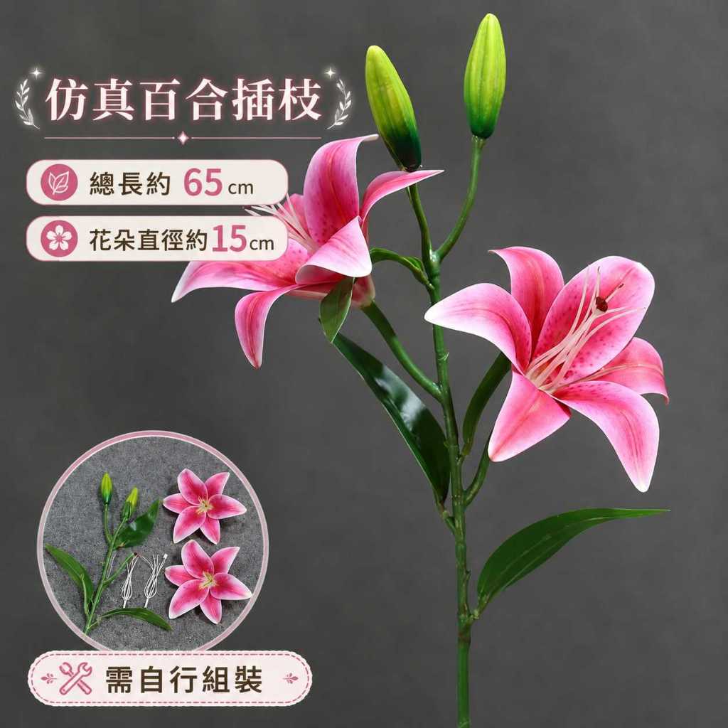 台灣現貨【65cm仿真小百合花枝】仿真小百合, 65cm仿真花, 百合花枝, 白色百合, 玫紅百合, 紫色百合, 黃色百