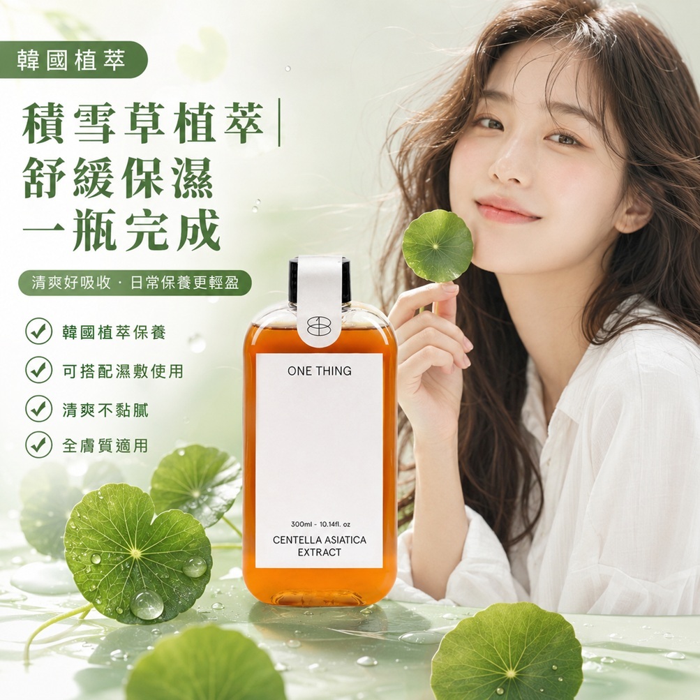 ONE THING 積雪草植萃舒緩化妝水(300ml)