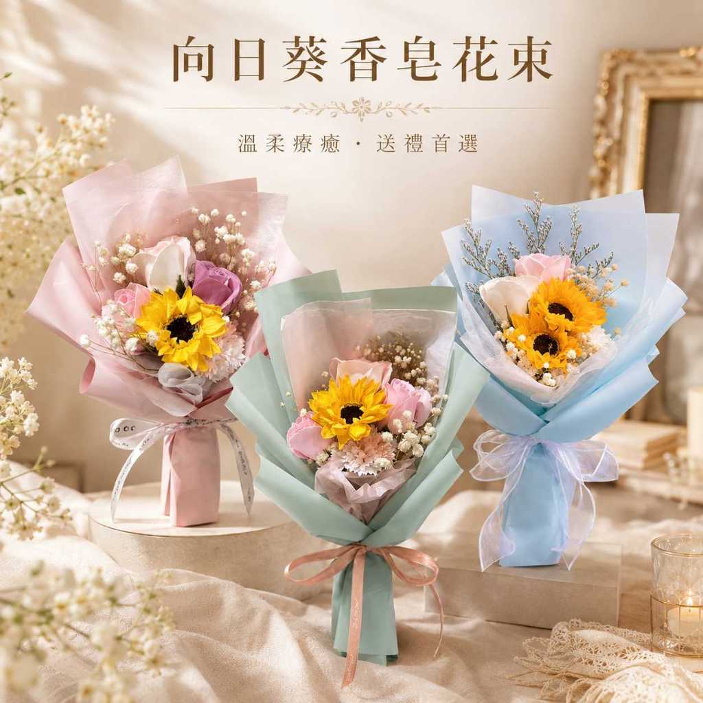 台灣現貨【25cm向日葵香皂花束】向日葵香皂花束, 25cm向日葵花束, 香皂向日葵, 香皂玫瑰花束, 康乃馨花束