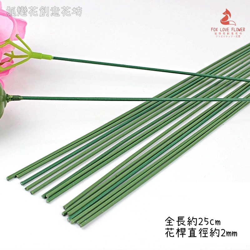 25cm香皂花鐵絲(5枝)