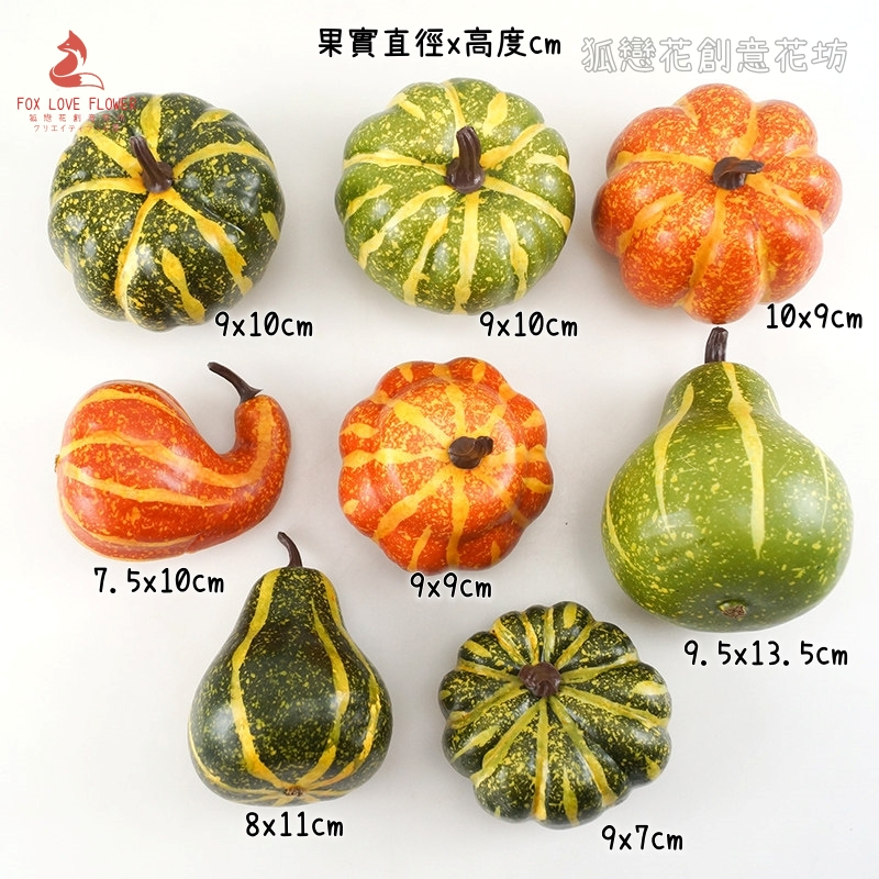 綜合南瓜組合(1組7個)