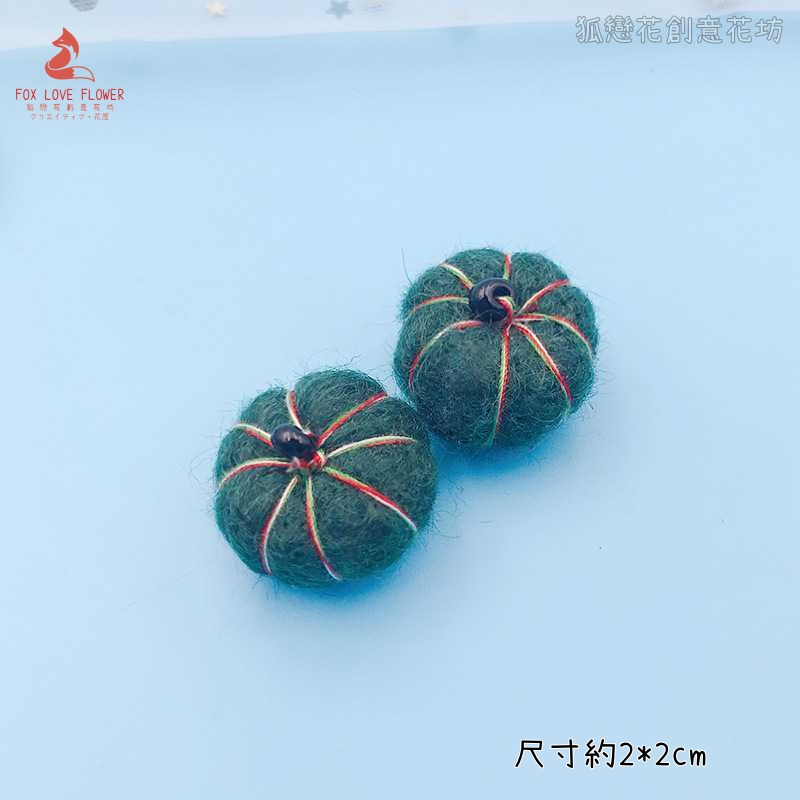 羊毛氈❰綠色❱迷你小南瓜(2個)