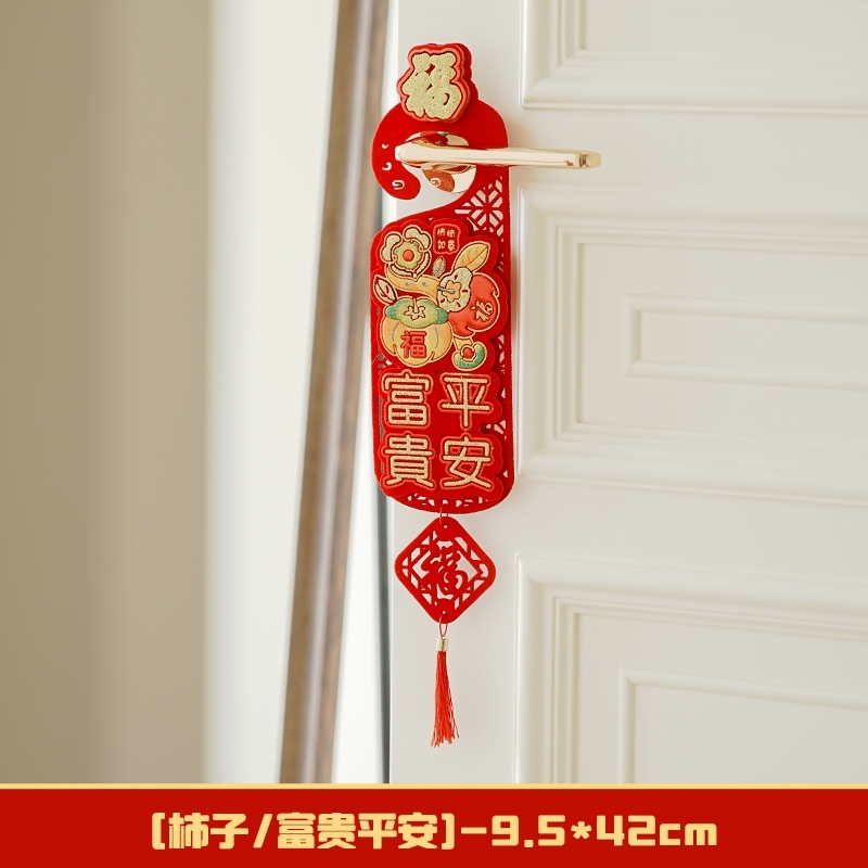 柿子門掛❰富貴平安❱(1個)