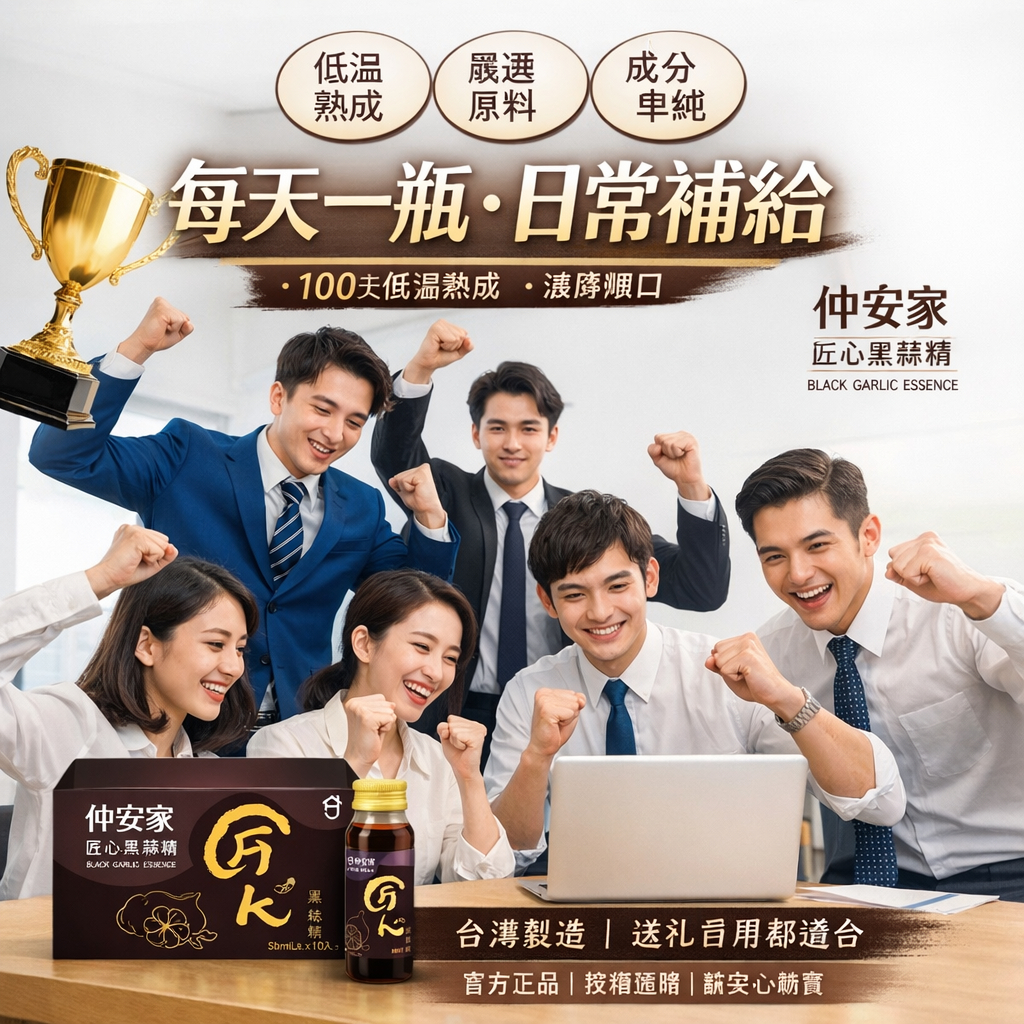 仲安家 匠心黑蒜精 10罐/盒