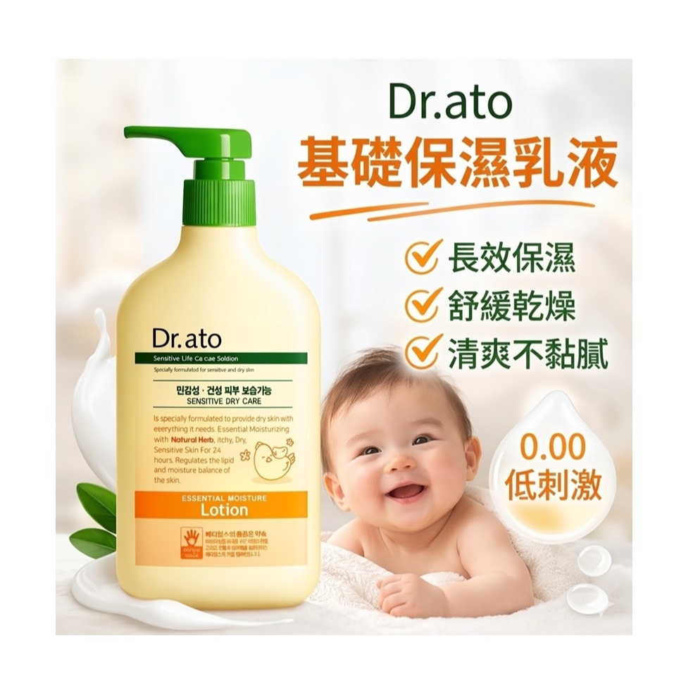 Dr.ato 基礎保濕乳液(500ml)