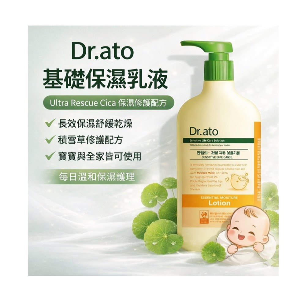 Dr.ato 基礎保濕乳液(500ml)