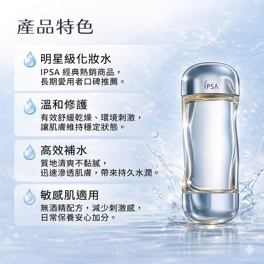 日本 IPSA 茵芙莎 流金水 美膚機能液 200ml 國際航空版 化妝水 無酒精配方 清爽保濕 敏感肌適用 日常保養
