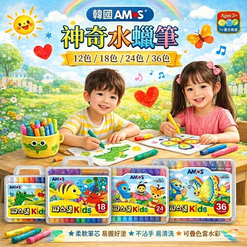 韓國 AMOS 神奇水蠟筆 粗款（12色/18色/24色/36色）盒裝