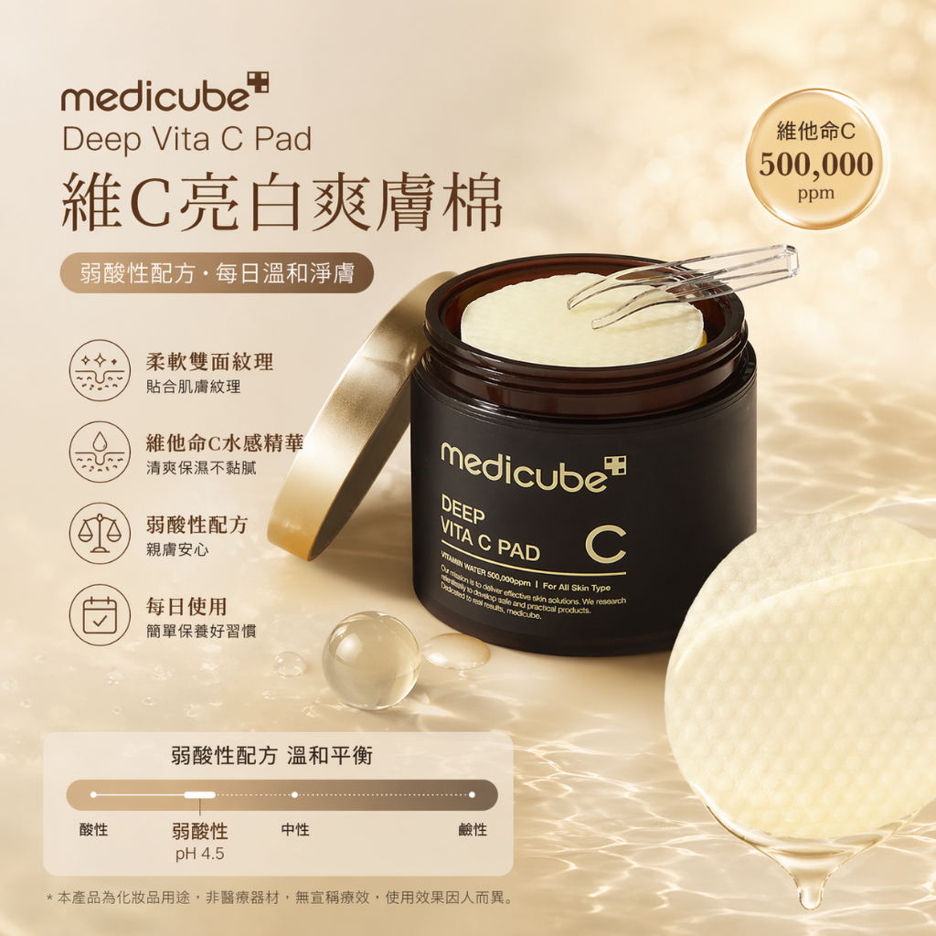 Medicube 維他命C爽膚棉片 70片/盒