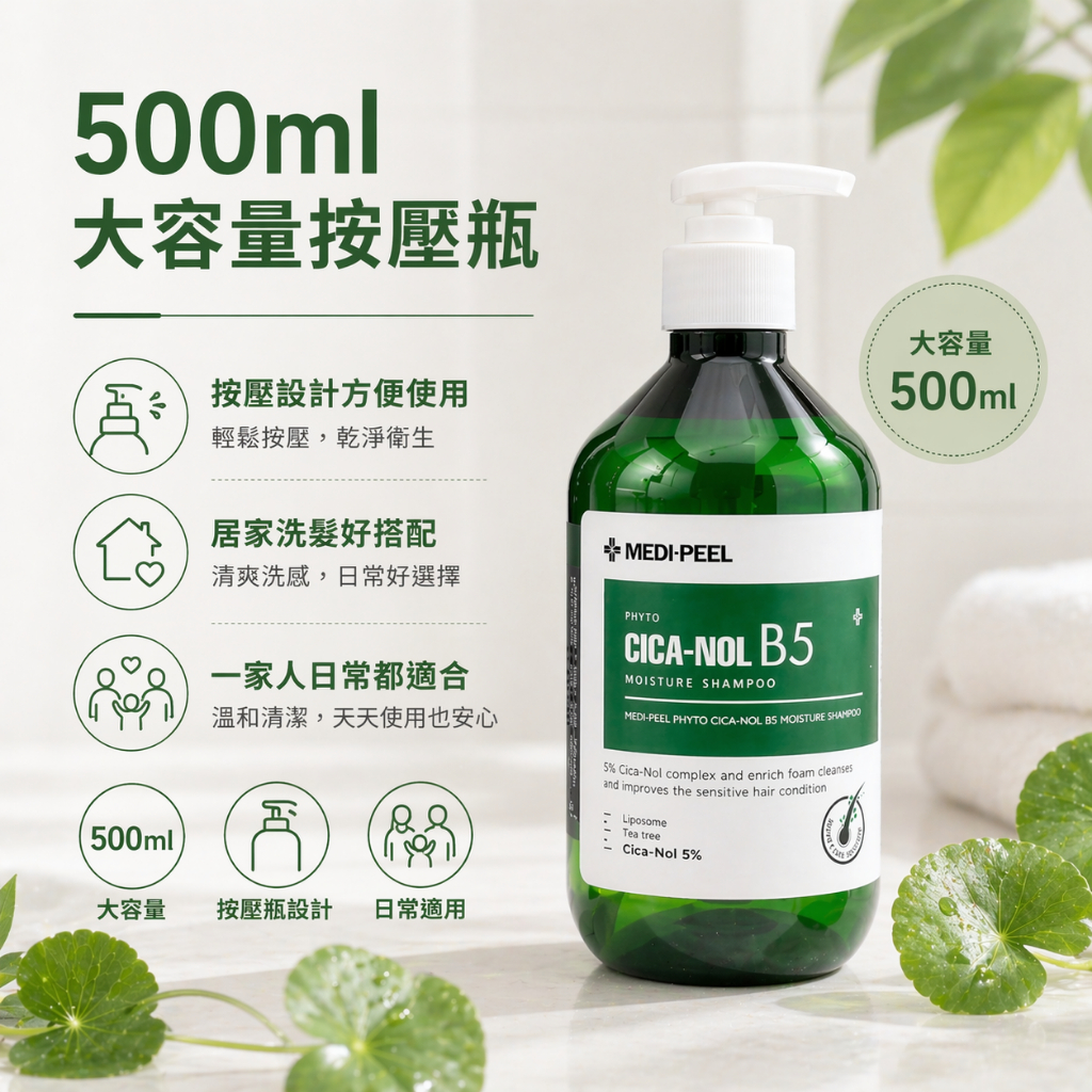 MEDI-PEEL 美蒂菲 植萃積雪草B5洗髮精 500ml