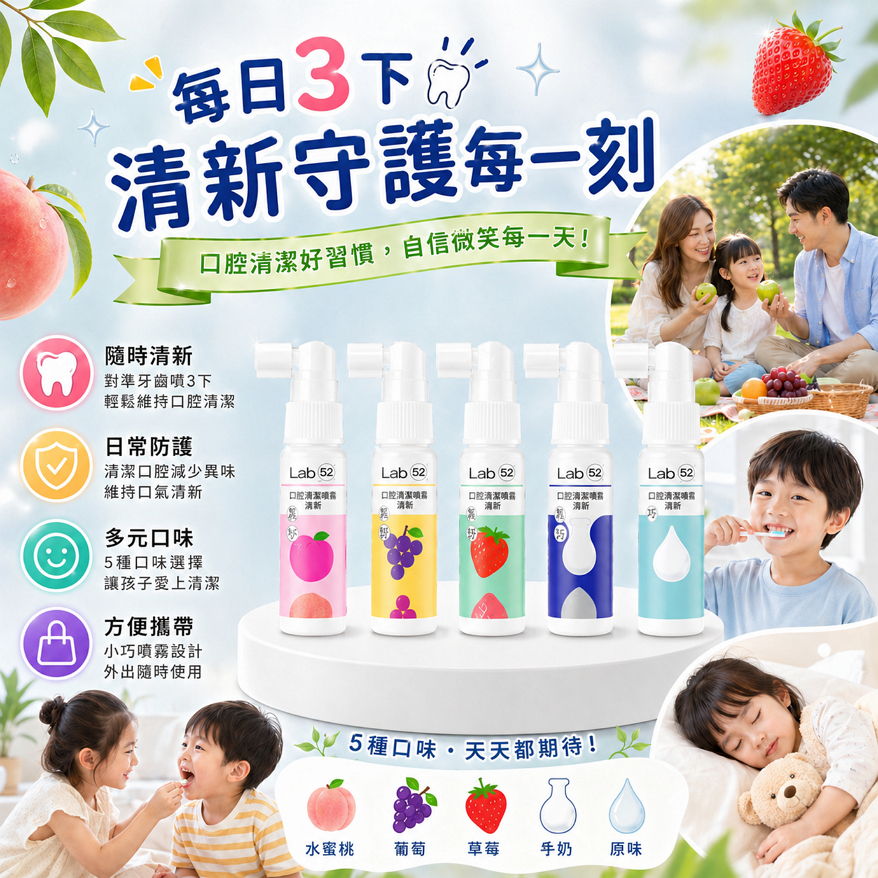 Lab52齒妍堂 兒童含鈣健齒噴霧 20ml