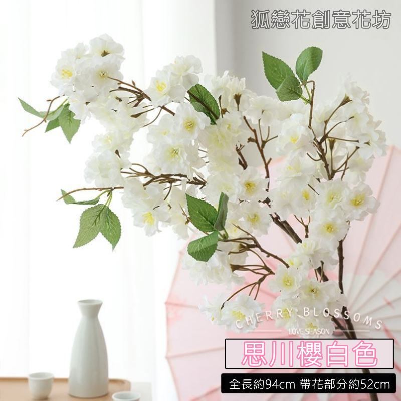 台灣現貨【思川櫻花枝】仿真櫻花長枝 淺粉深粉白色香檳 插瓶花藝 居家佈置拍照花材 新年佈置 花藝材料