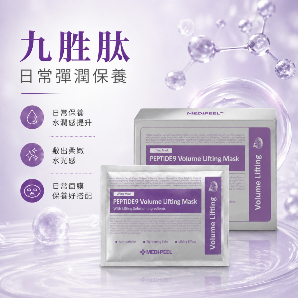 Medi-peel 九胜肽緊膚保濕面膜 50片/盒