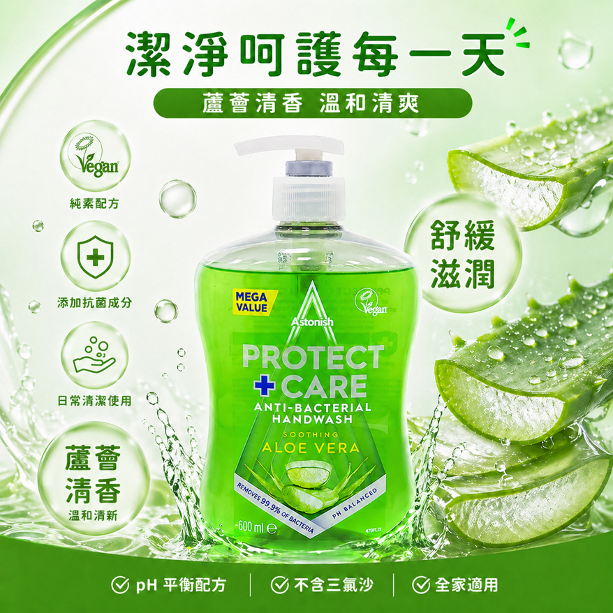 英國潔 ASTONISH 香氛保濕洗手乳 600ml