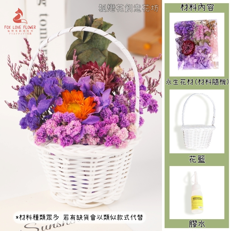 11cm❰紫色❱綜合材料包＋❰白色❱提籃