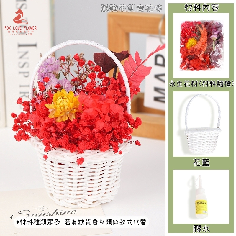 11cm❰紅色❱綜合材料包＋❰白色❱提籃