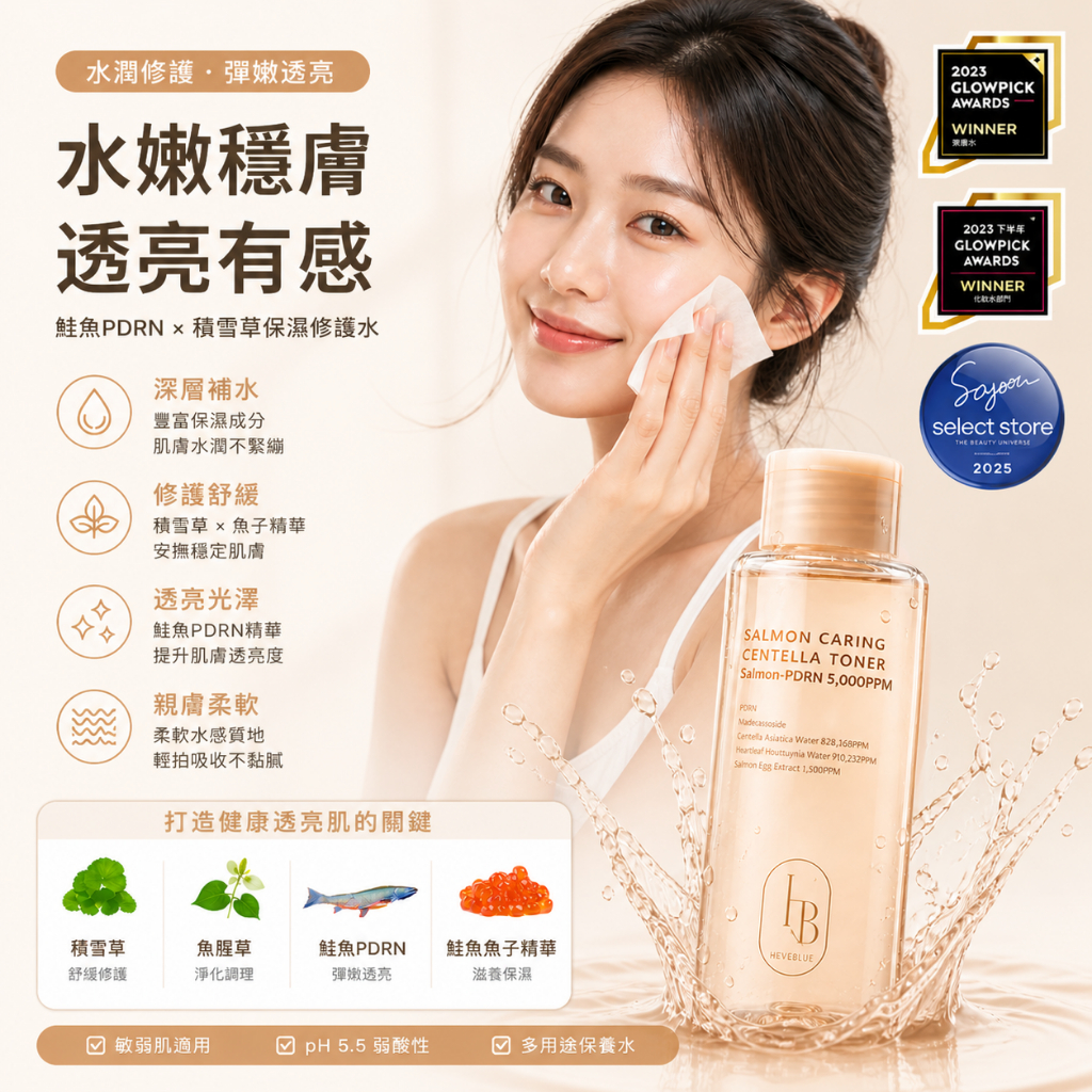 HEVEBLUE 鮭魚PDRN積雪草舒緩化妝水 200ml