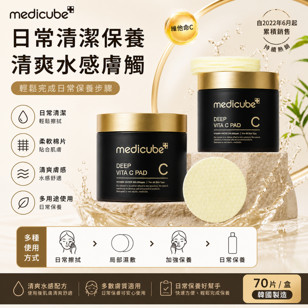 Medicube 維他命C爽膚棉片 70片/盒