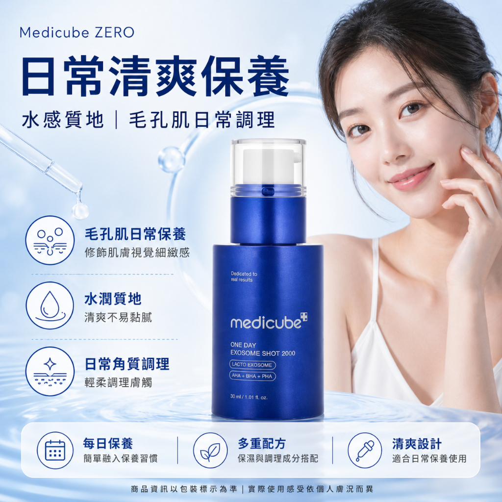 Medicube ZERO 毛孔肌保養安瓶 30ml