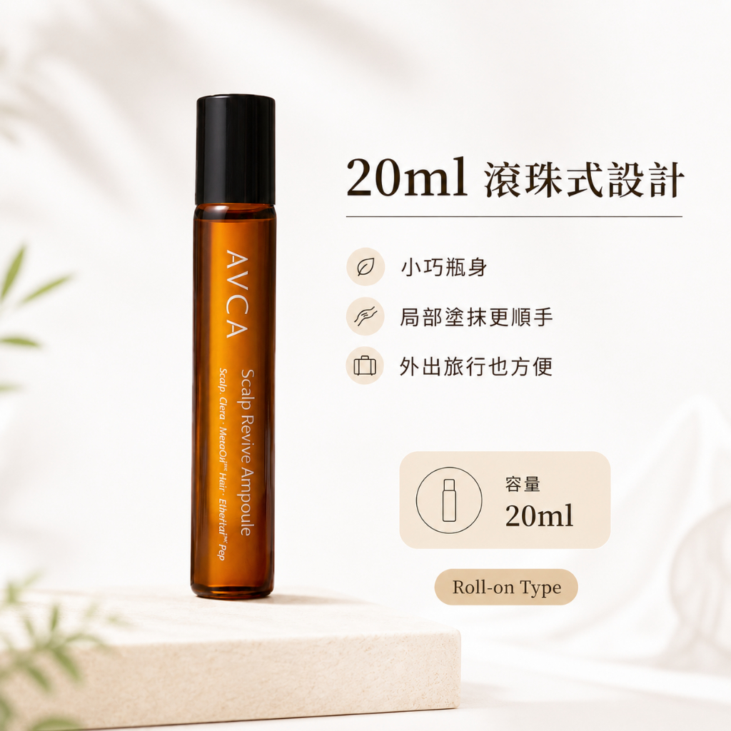AVCA 頭皮煥活再生安瓶滾珠