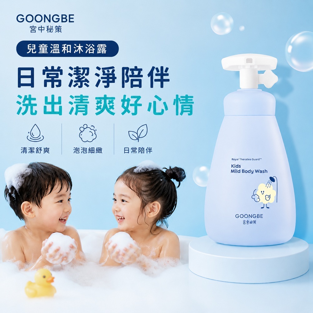 GOONGBE 宫中秘策 兒童溫和沐浴露 300ml