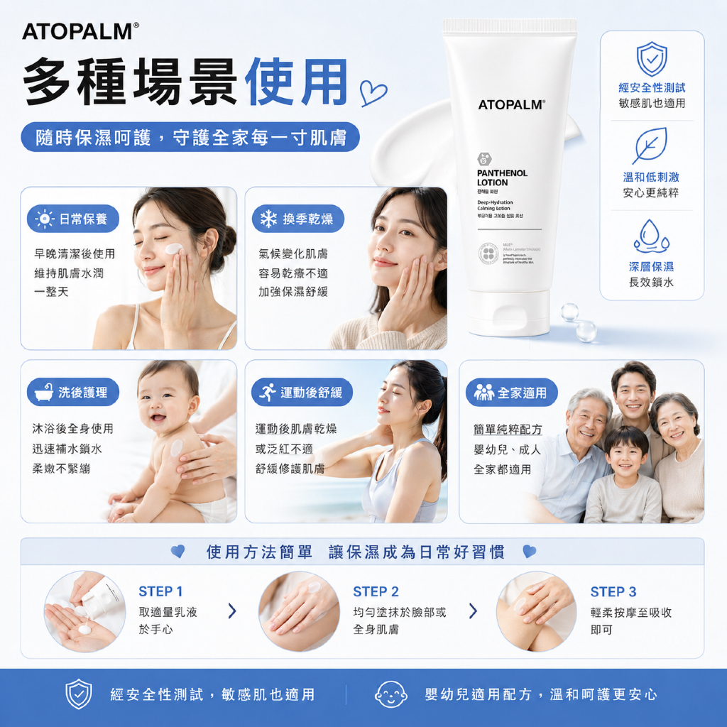 ATOPALM 愛多康 泛醇保濕護理乳液 180ml