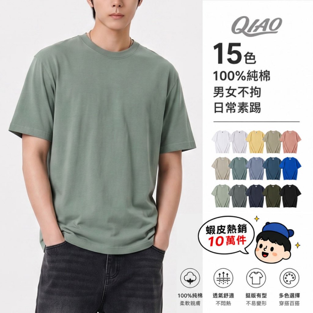 【QIAO】100%純棉 t恤 棉t 短t 衣服男 男裝 素t 男生上衣 短袖上衣 短袖t恤 衣服【HB-8002】
