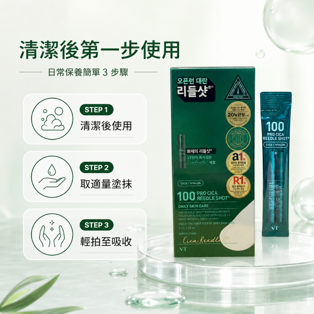 韓國VTSHOT微晶精華(2mlx10條/盒)