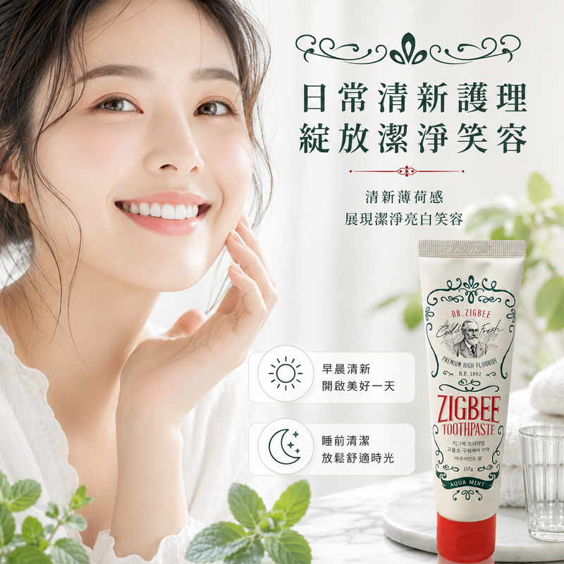 韓國 ZIGBEE 強效防蛀高含氟專業護理牙膏 117g/支