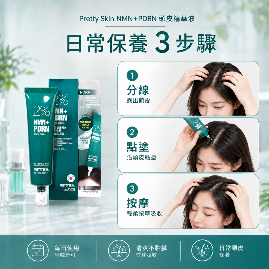 Pretty Skin NMN+PDRN頭皮精華液100ml