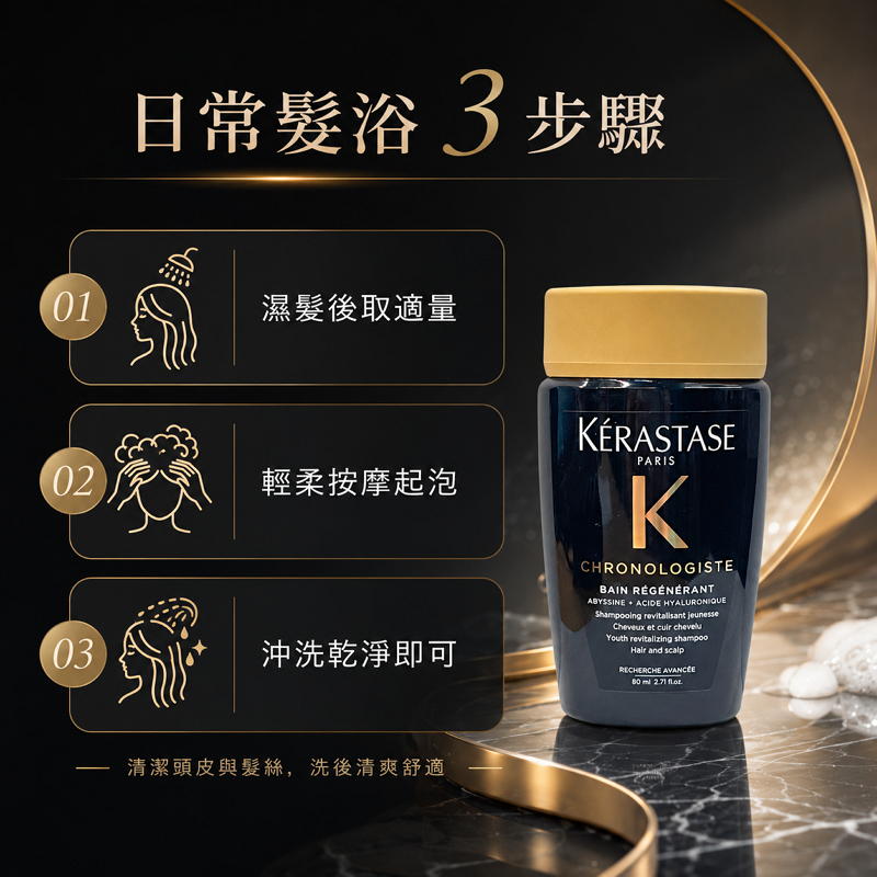 KERASTASE 巴黎卡詩 黑鑽極萃逆時髮浴 80ml