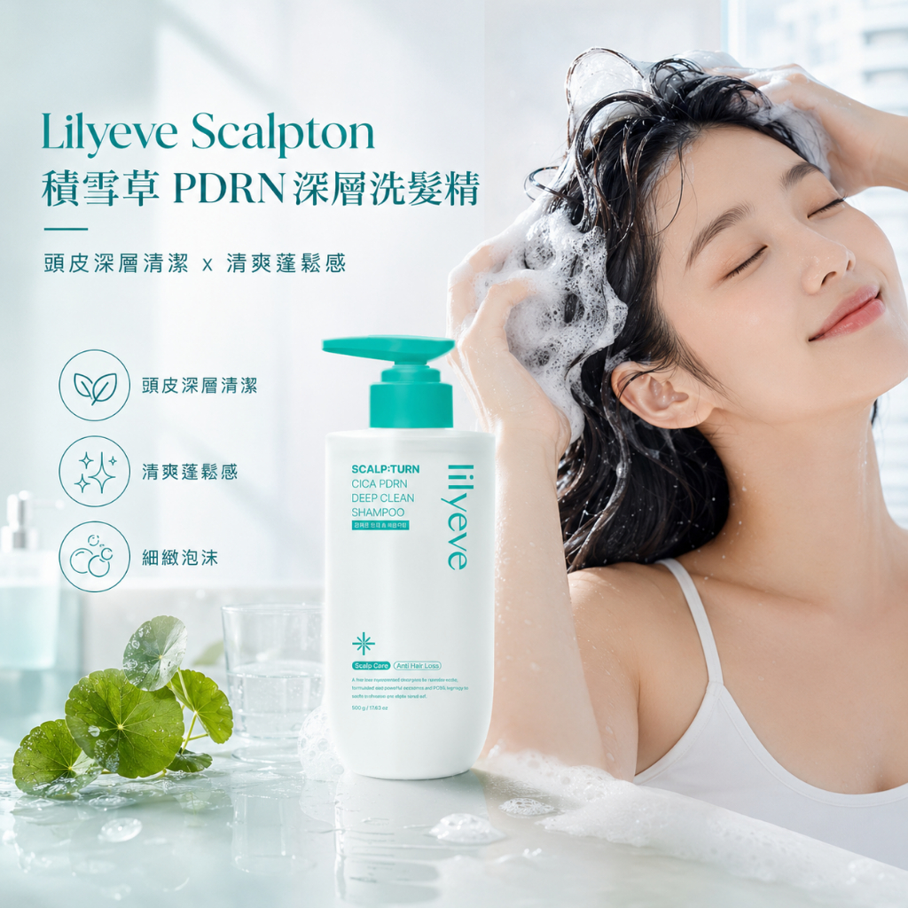 Lilyeve Scalpton 積雪草 PDRN深層洗髮精 500g