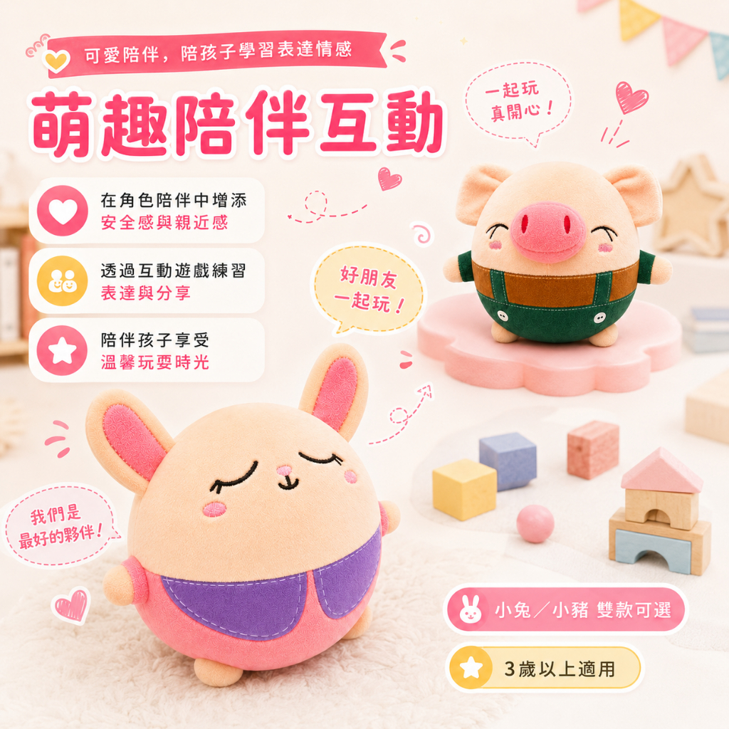兒童故事音樂彈跳球 (跳跳兔/跳跳豬)