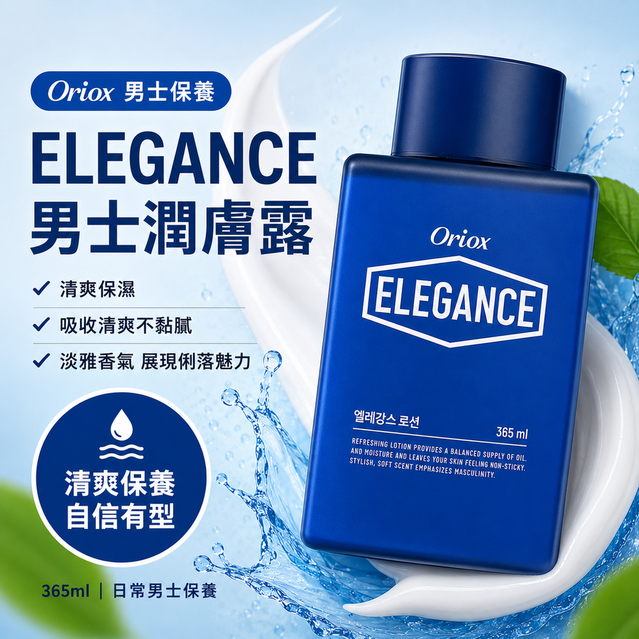 韓國 Oriox Elegance 優雅清爽男士潤膚露 365ml