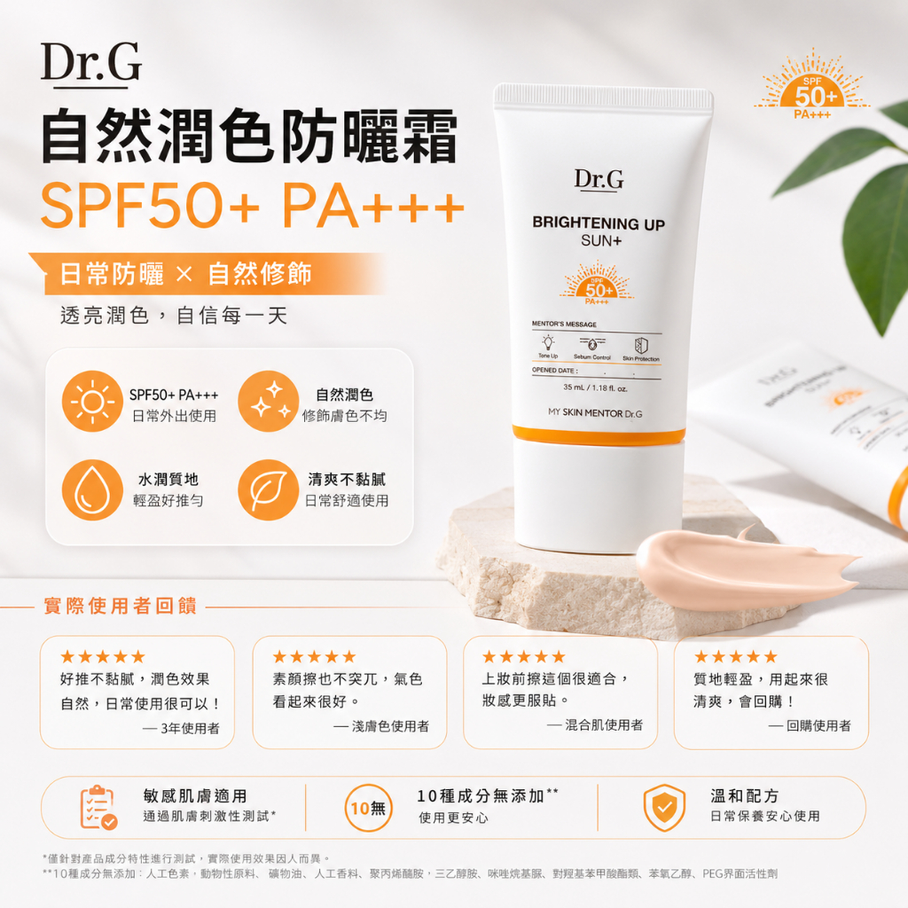 Dr.G 自然潤色防曬霜 SPF50+ PA+++ 35ml