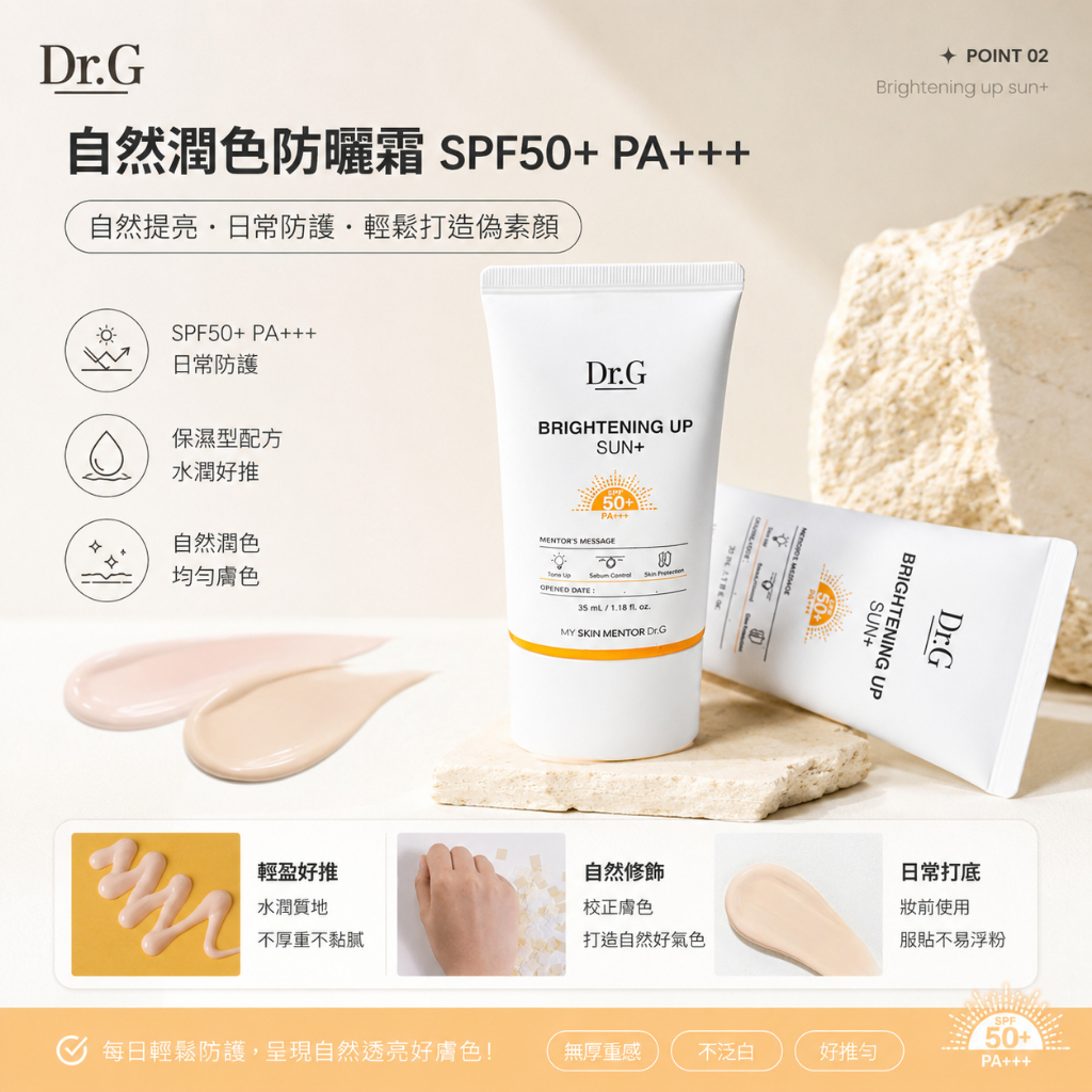 Dr.G 自然潤色防曬霜 SPF50+ PA+++ 35ml