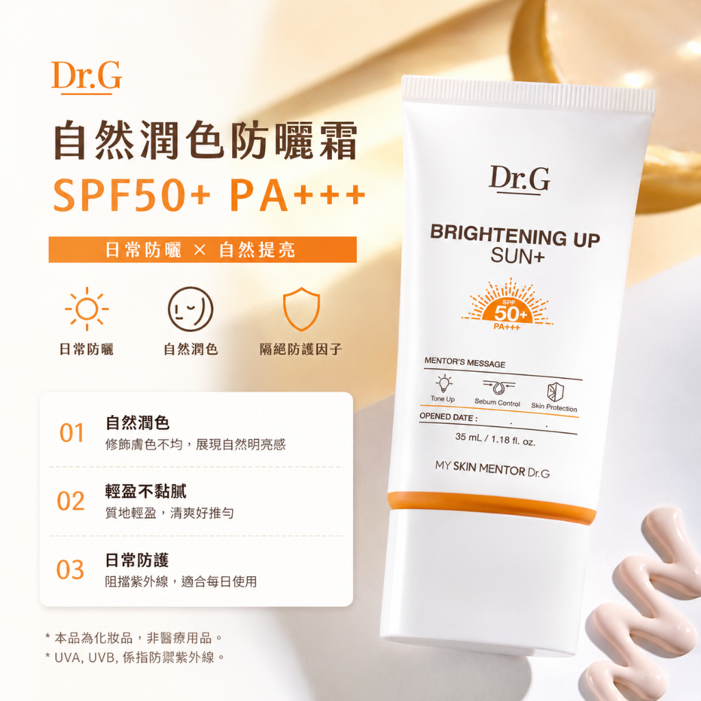 Dr.G 自然潤色防曬霜 SPF50+ PA+++ 35ml