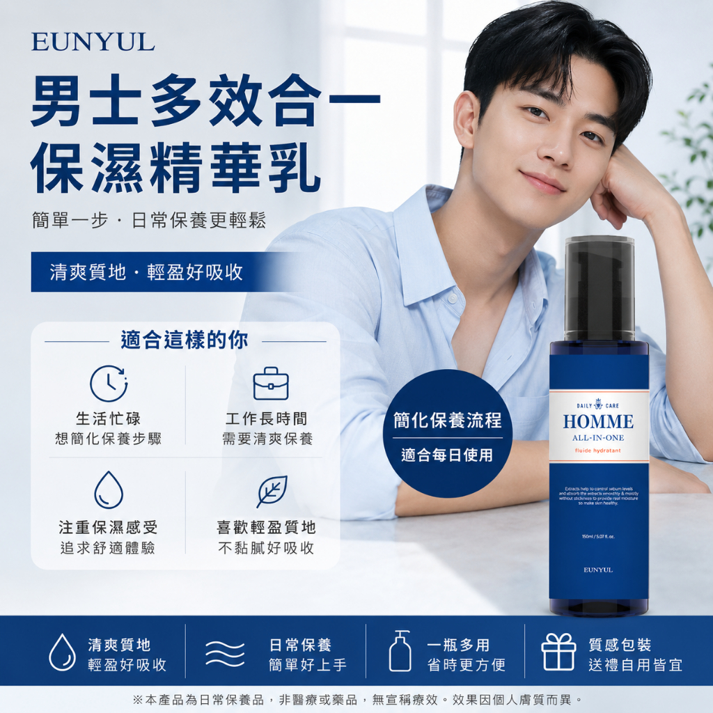 EUNYUL 男士多效合一保濕精華乳 150ml