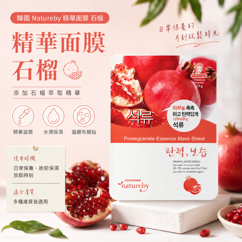 韓國 Natureby 精華面膜 23g／1片