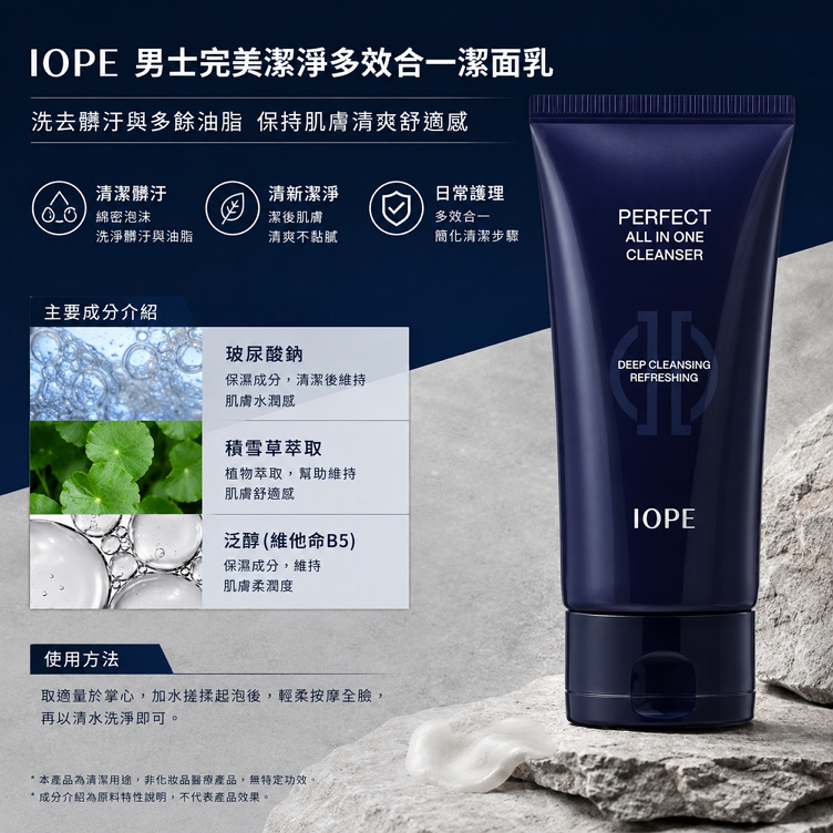 IOPE 艾諾碧 男士完美潔淨多效合一潔面乳 125g