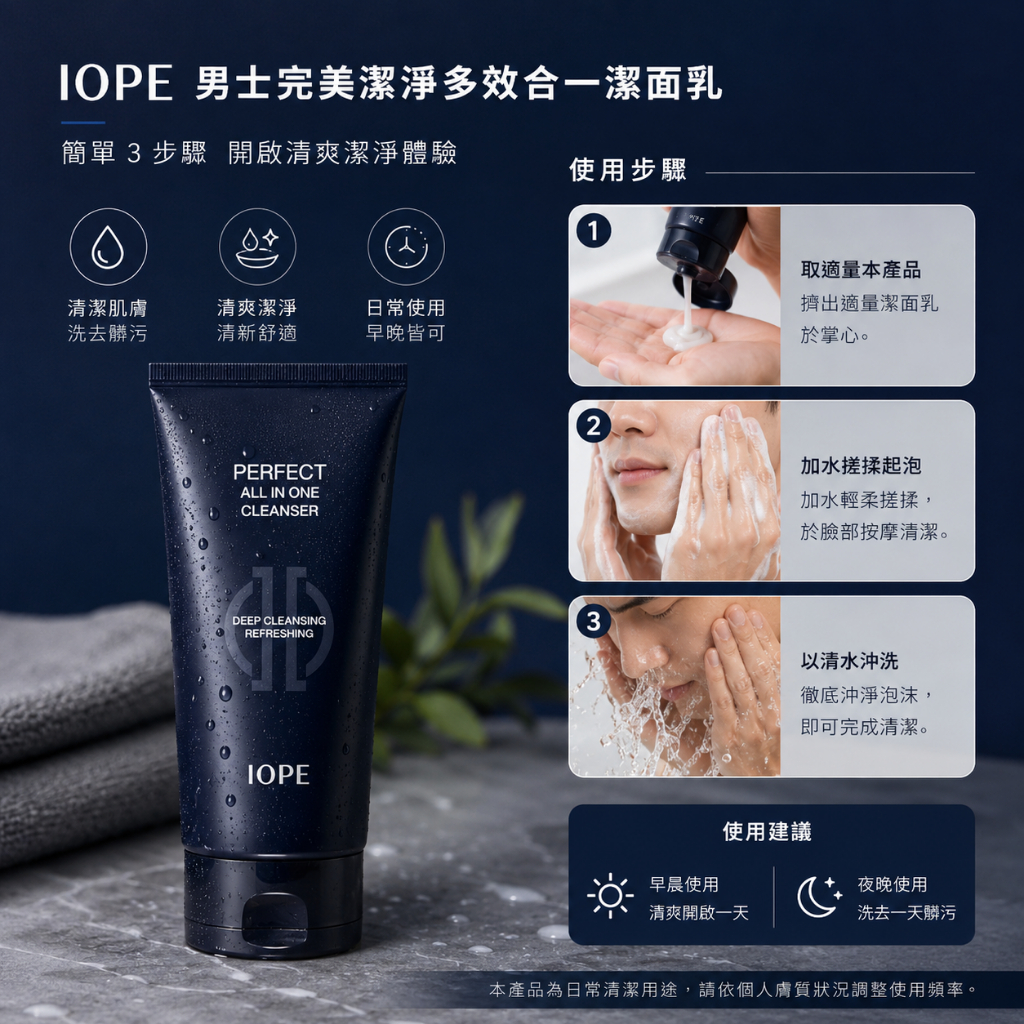 IOPE 艾諾碧 男士完美潔淨多效合一潔面乳 125g