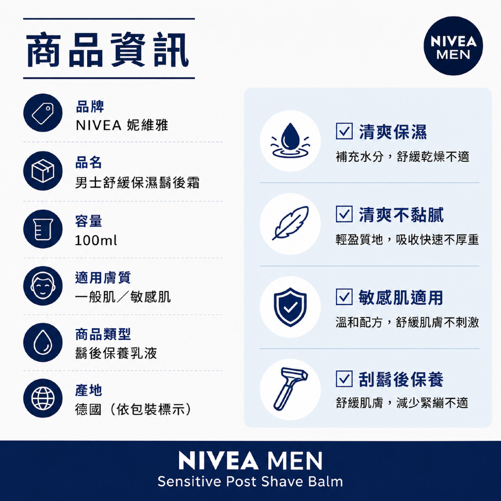 NIVEA 妮維雅 男士舒緩保濕鬍後霜100ml