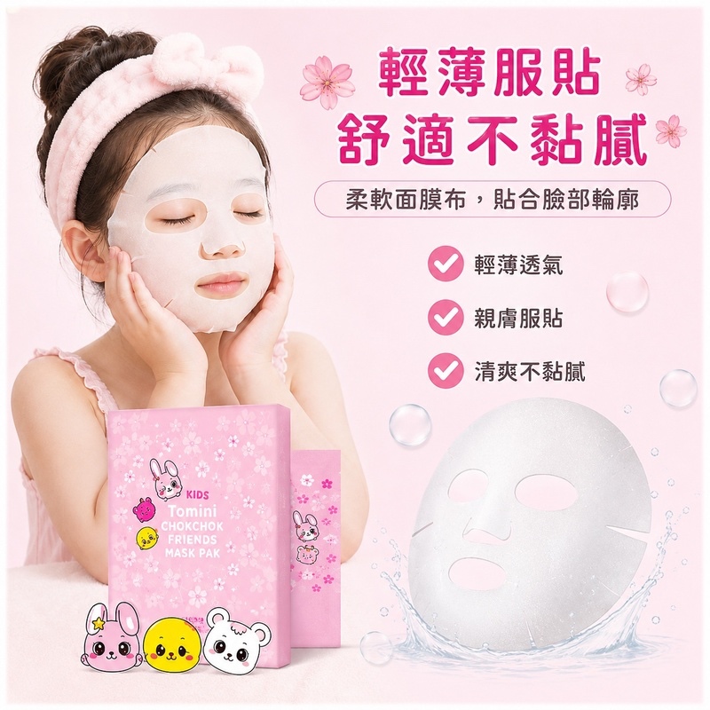 Tomini 水潤朋友兒童保濕面膜15g×5片／盒兒童保養 兒童護膚 兒童補水 兒童保濕 親子保養 韓國兒童面膜