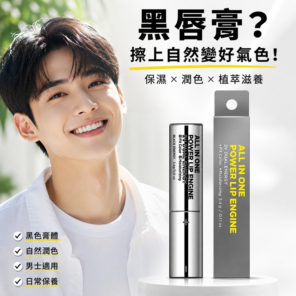 MIP All-in-One強力潤唇膏引擎 3.4g